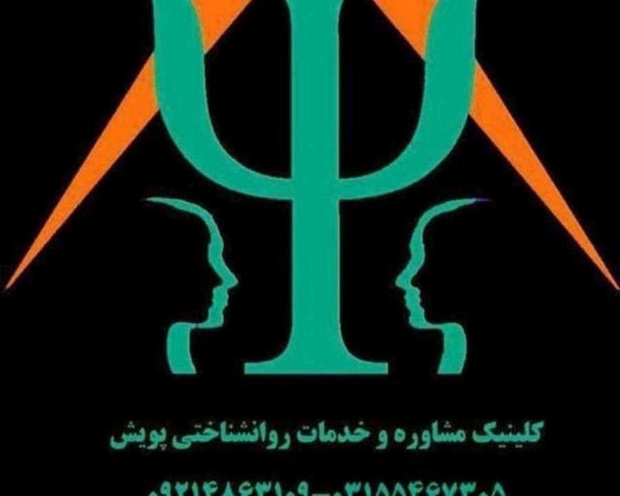 روانشناسی و مشاوره