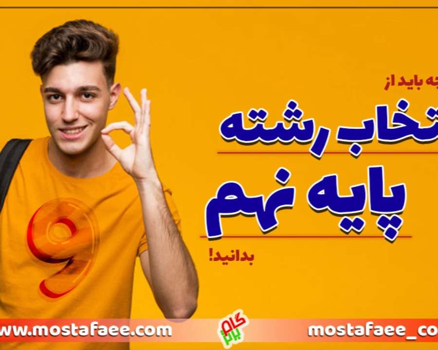 هدایت تحصیلی