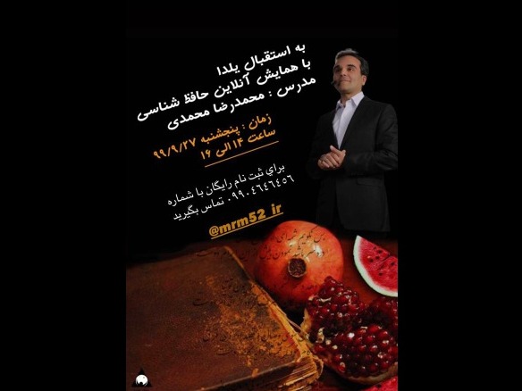 حافظ شناسی ( به مناسبت یلدا)