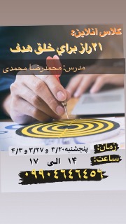 21 راز برای خلق هدف
