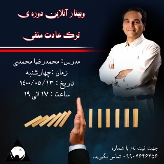 ترک عادت منفی