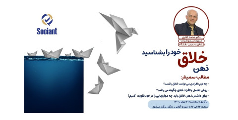 ذهن خلاق خود را بشناسید