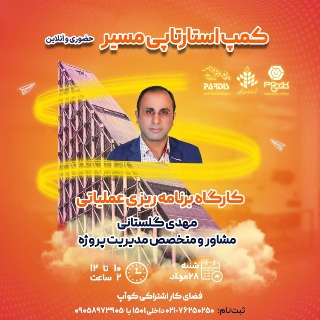 کمپ استارتاپی مسیر 