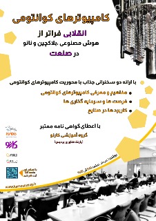 آشنایی با کامپیوترهای کوانتومی