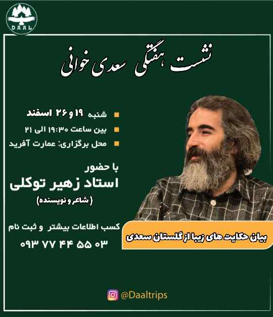 سعدی خوانی