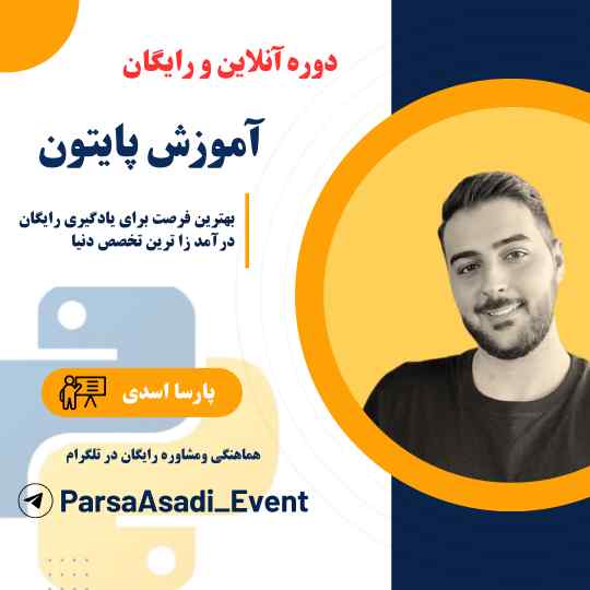 آموزش رایگان پایتون