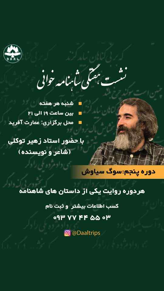 کارگاه شاهنامه خوانی