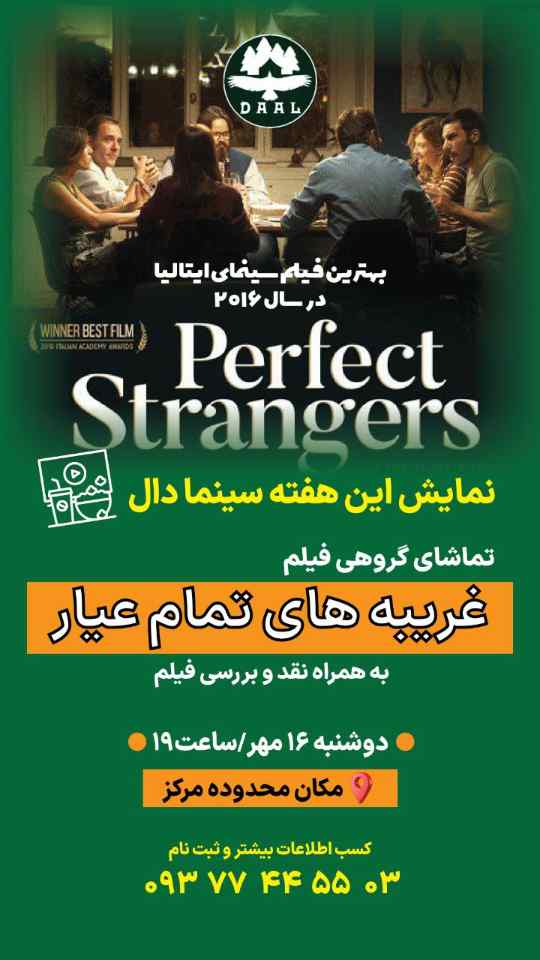 پخش فیلم (غریبه های تمام عیار)