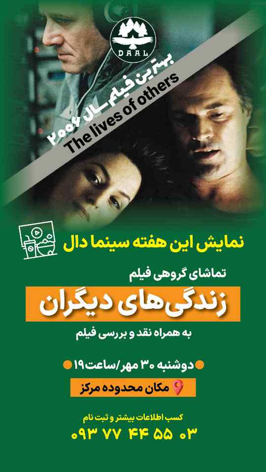 پخش فیلم (زندگی های دیگران )