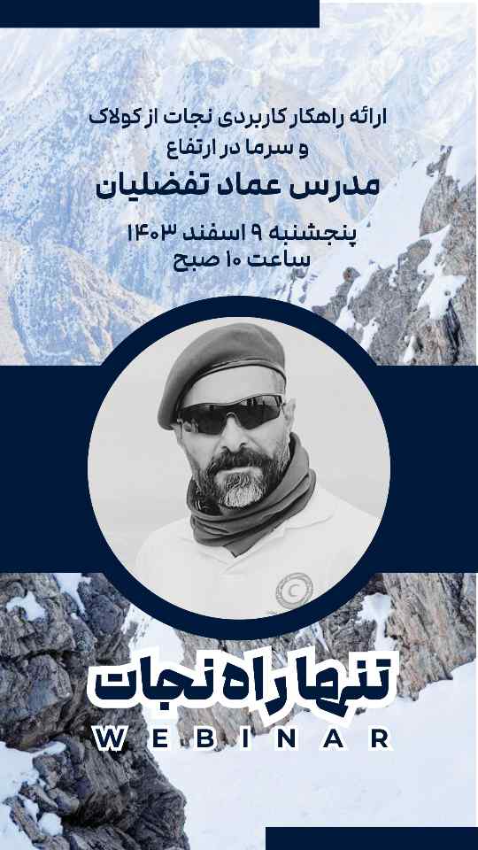 تنها راه نجات
