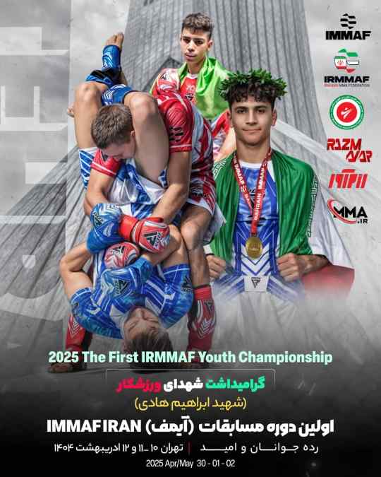 بلیط مسابقات قهرمانی کشور MMA آیمف