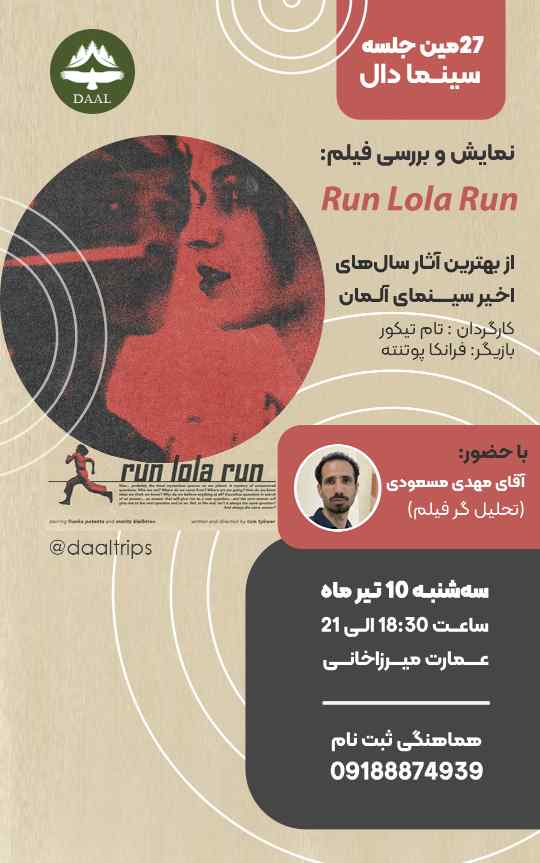 پخش فیلم RUN lola RUN