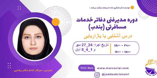 بازار یابی ویژه مدیران فنی