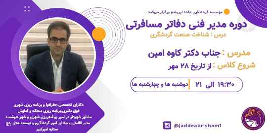 شناخت صنعت گردشگری