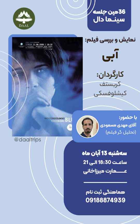 تماشای اختصاصی فیلم آبی