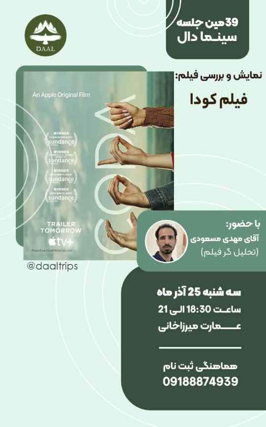 تماشای فیلم کودا