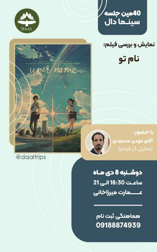 تماشای فیلم نام تو