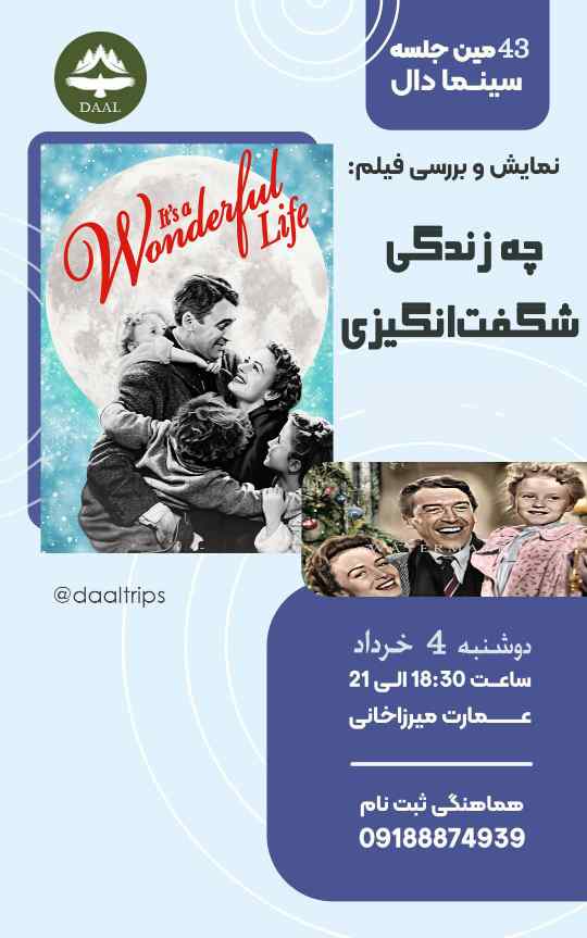 تماشای فیلم چه زندگی شگفت‌انگیزی