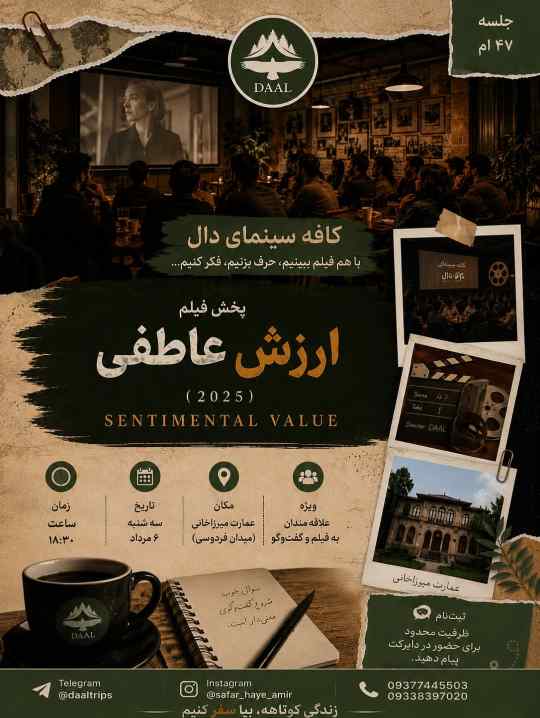 تماشای فیلم ارزش عاطفی