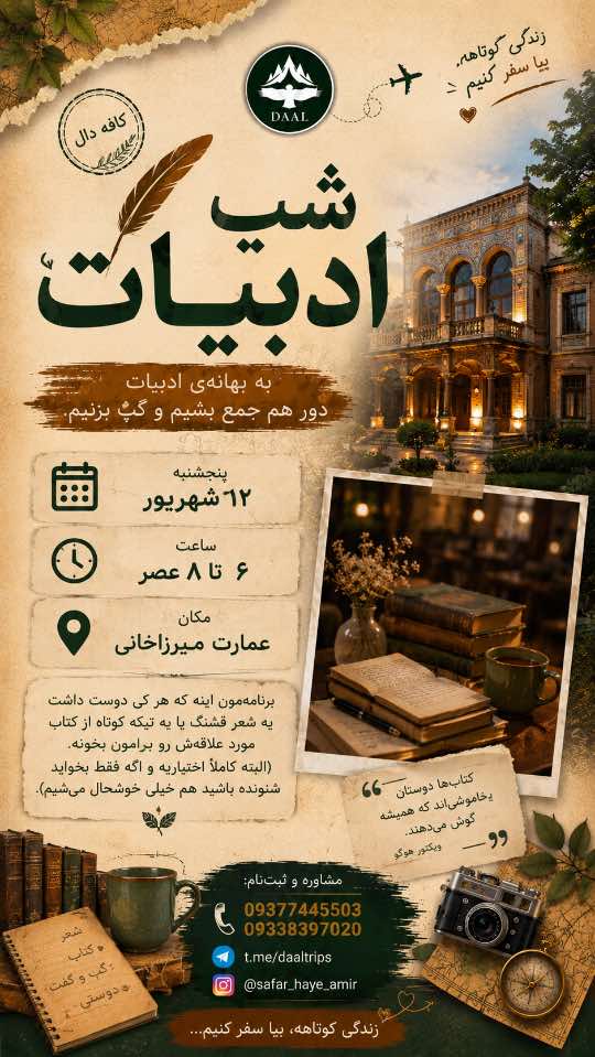 شب‌ادبیات