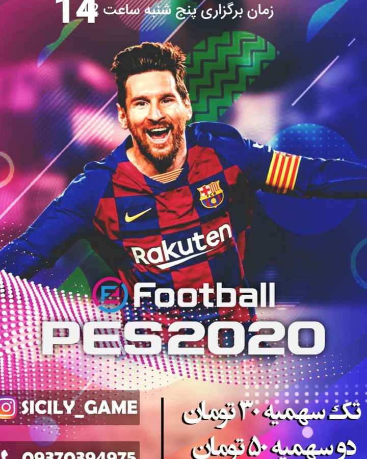 مسابقات بزرگ Pes 2020 سرگرمی و تفریحی