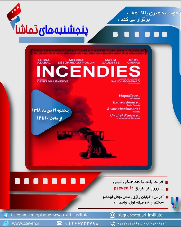 پخش و نقد فیلم در موسسه پلاک هفت فرهنگی و هنری