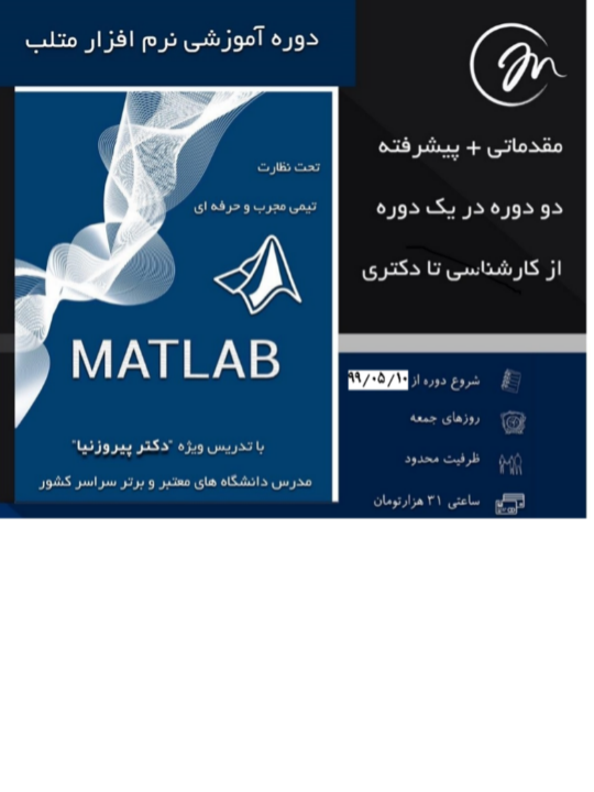 آموزش نرم افزار صفر تا صد متلب دیگر
