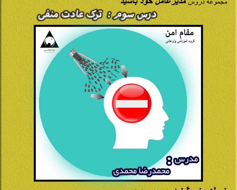 مجموعه آموزشی مقام امن آموزشی و توسعه فردی