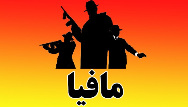 مافیا و پلاتو سرگرمی و تفریحی