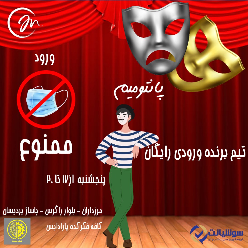 مسابقه پانتومیم  سرگرمی و تفریحی