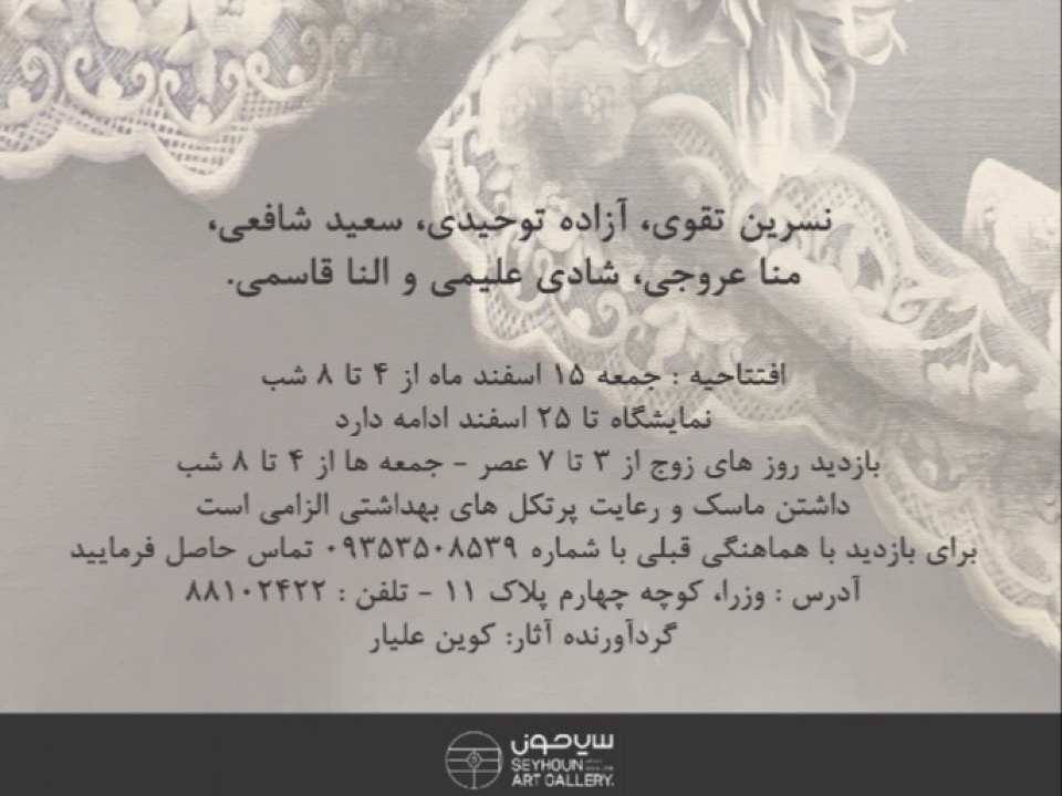 گالری سیحون فرهنگی و هنری