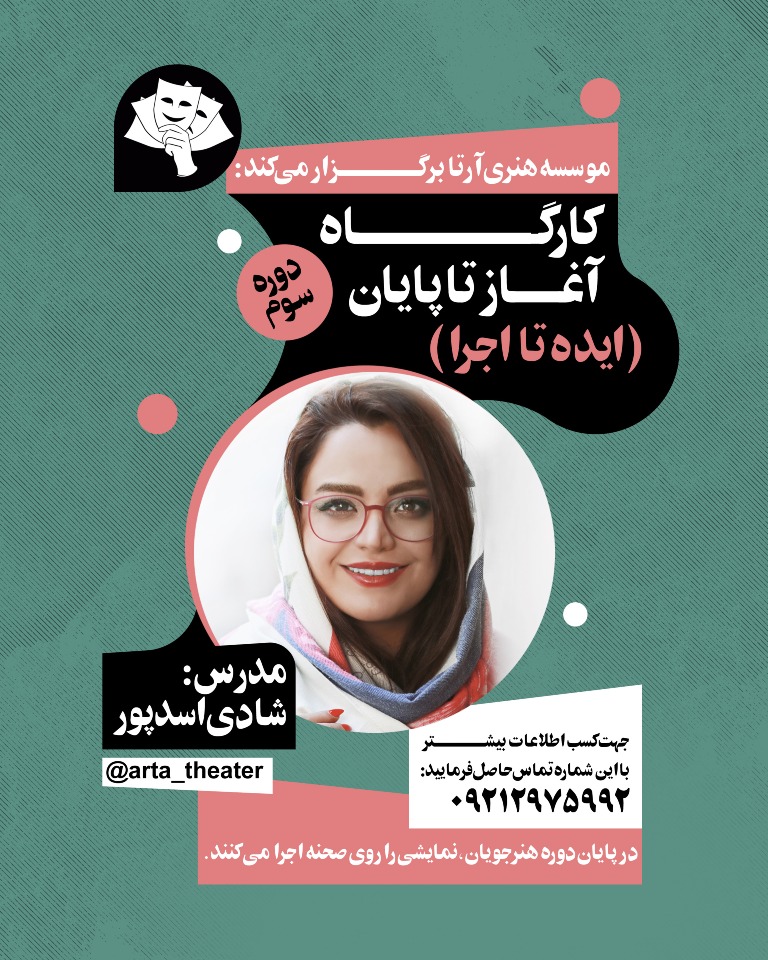 کارگاه آغاز تا پایان فرهنگی و هنری