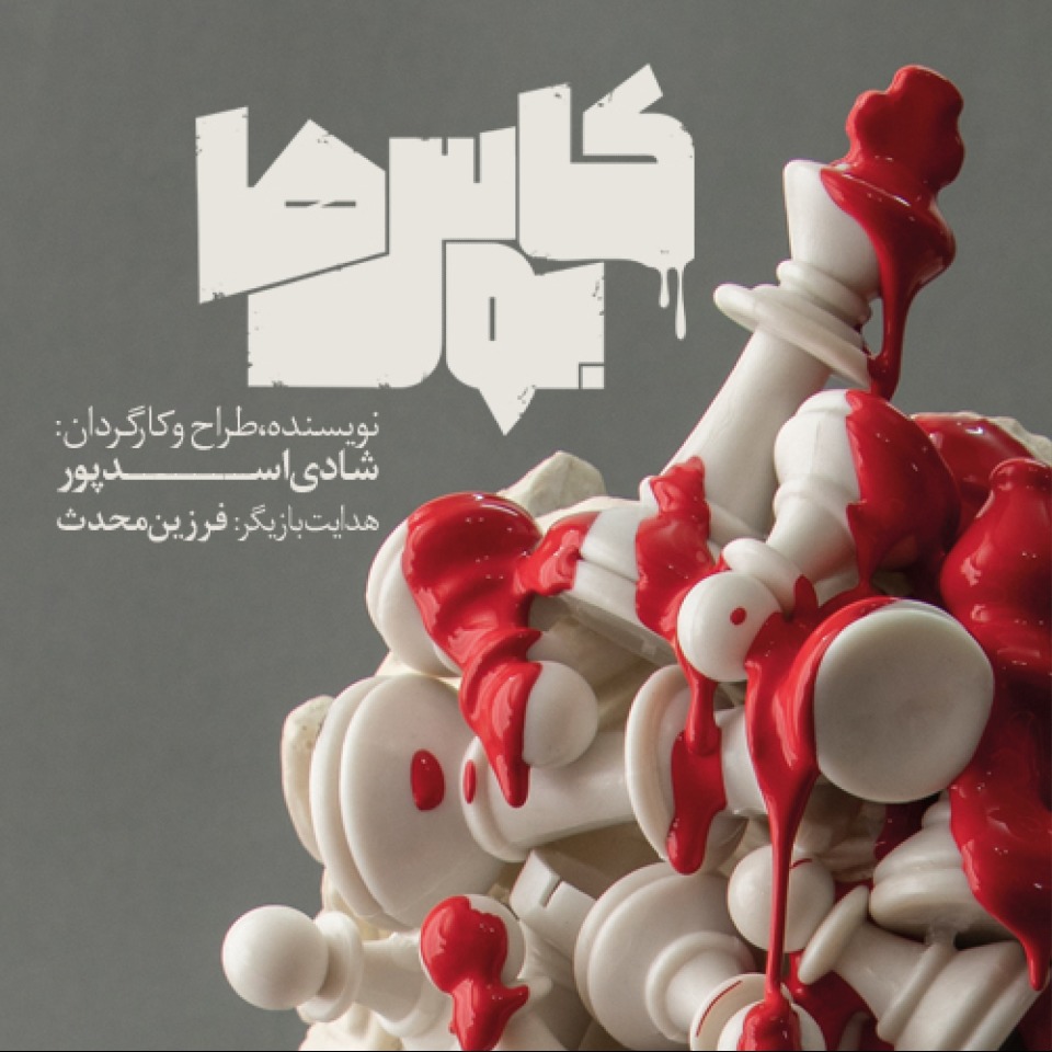 تئاتر   کابوس ها    فرهنگی و هنری