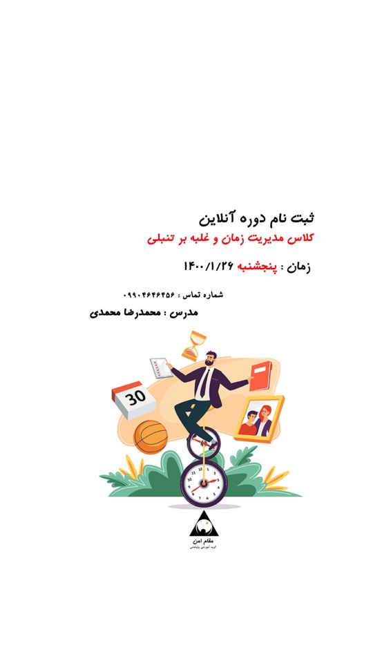 مدیریت زمان و غلبه بر تنبلی آموزشی و توسعه فردی
