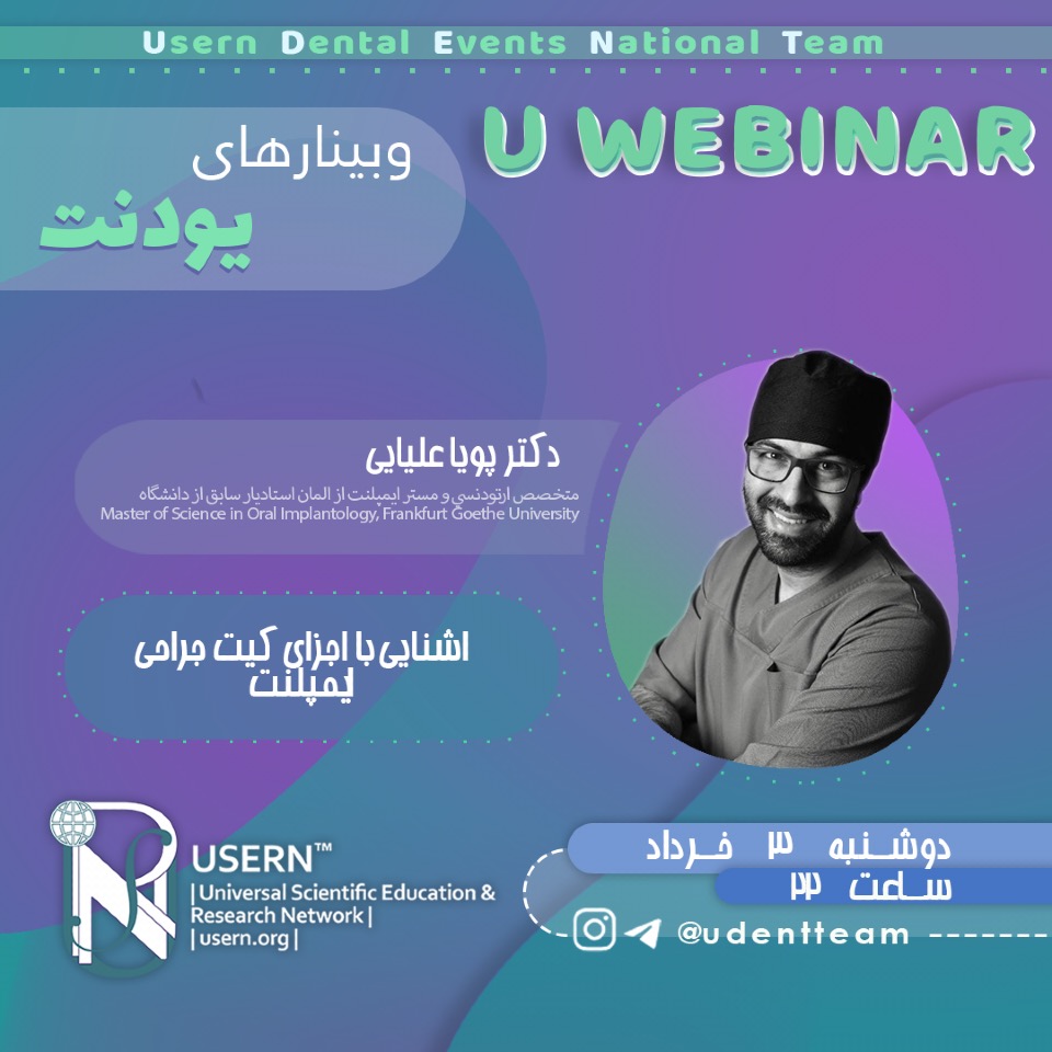 Usern Dental Events National Team - UDENT  آموزشی و توسعه فردی