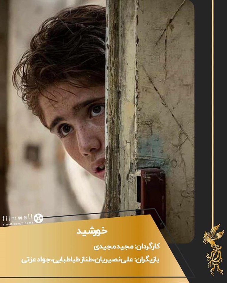 خورشید (ایرانمال) سرگرمی و تفریحی