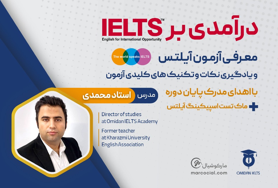 دوره آیلتس آموزشی و توسعه فردی