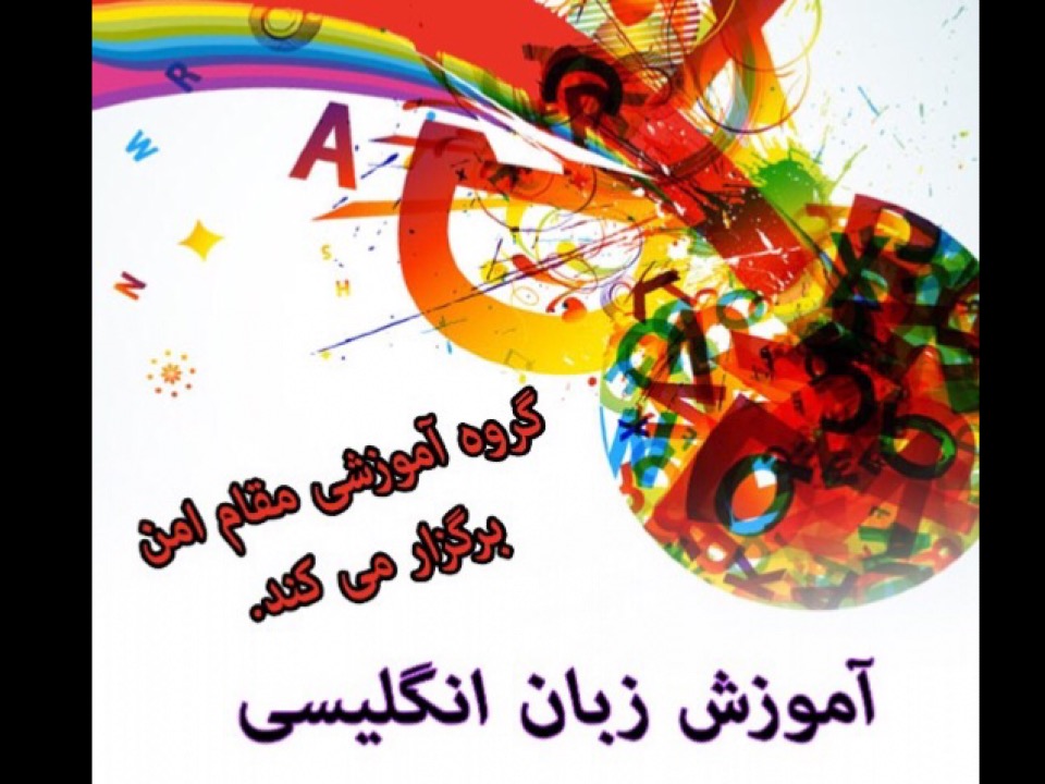 مکالمه زبان انگلیسی( جلسه هفتم) آموزشی و توسعه فردی