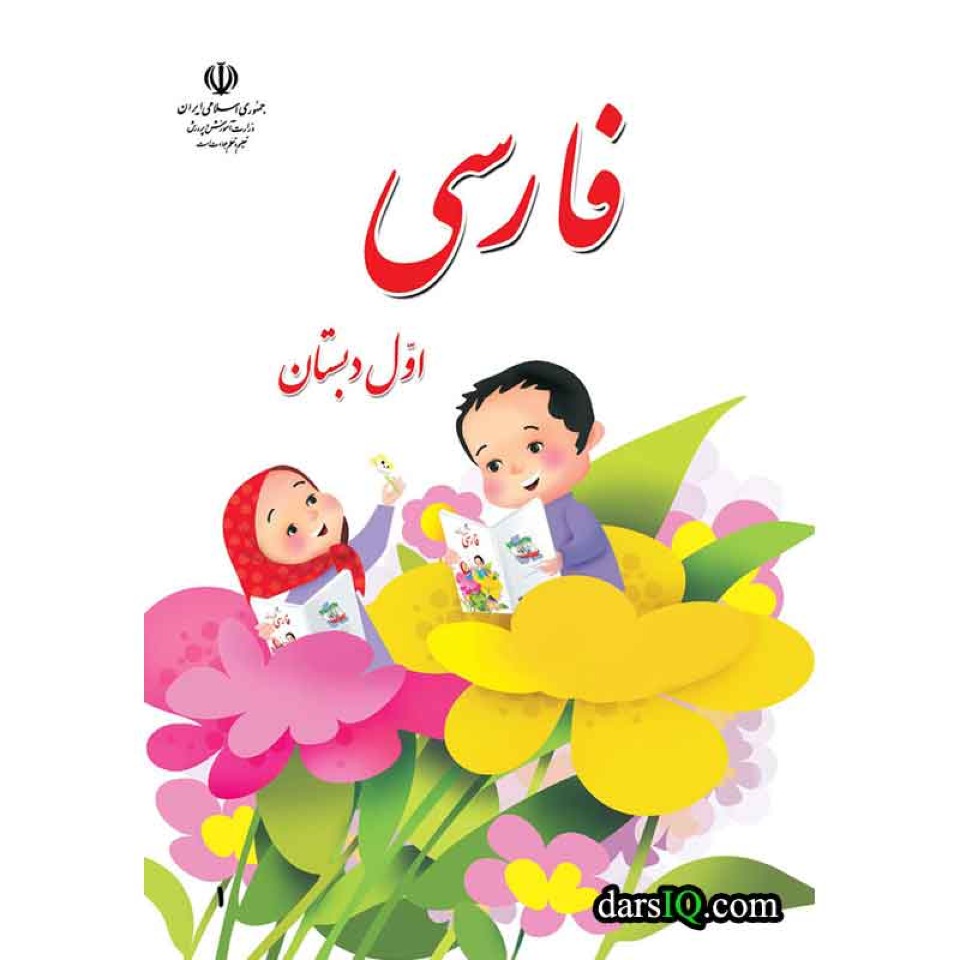 آموزش درس فارسی آموزشی و توسعه فردی