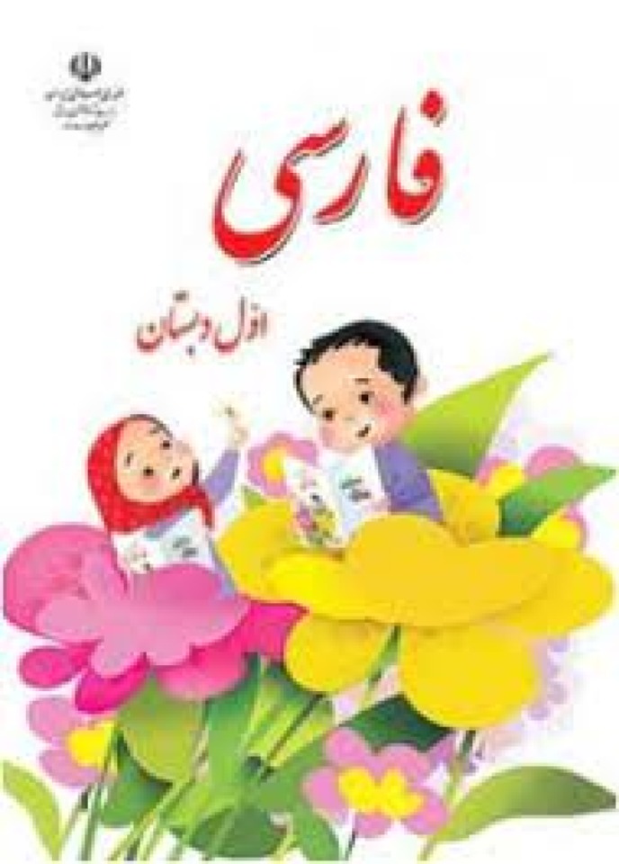 آموزش درس فارسی آموزشی و توسعه فردی