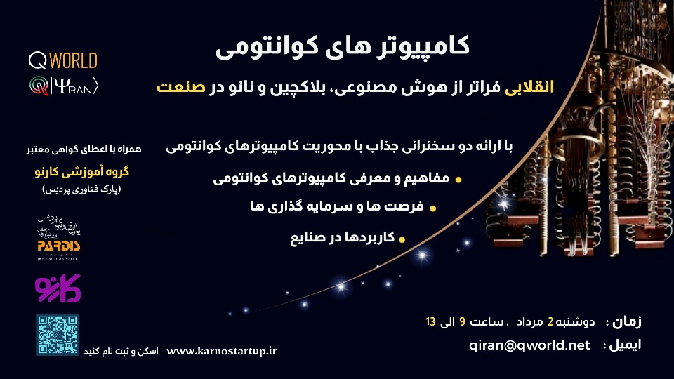 آشنایی با کامپیوترهای کوانتومی دیگر