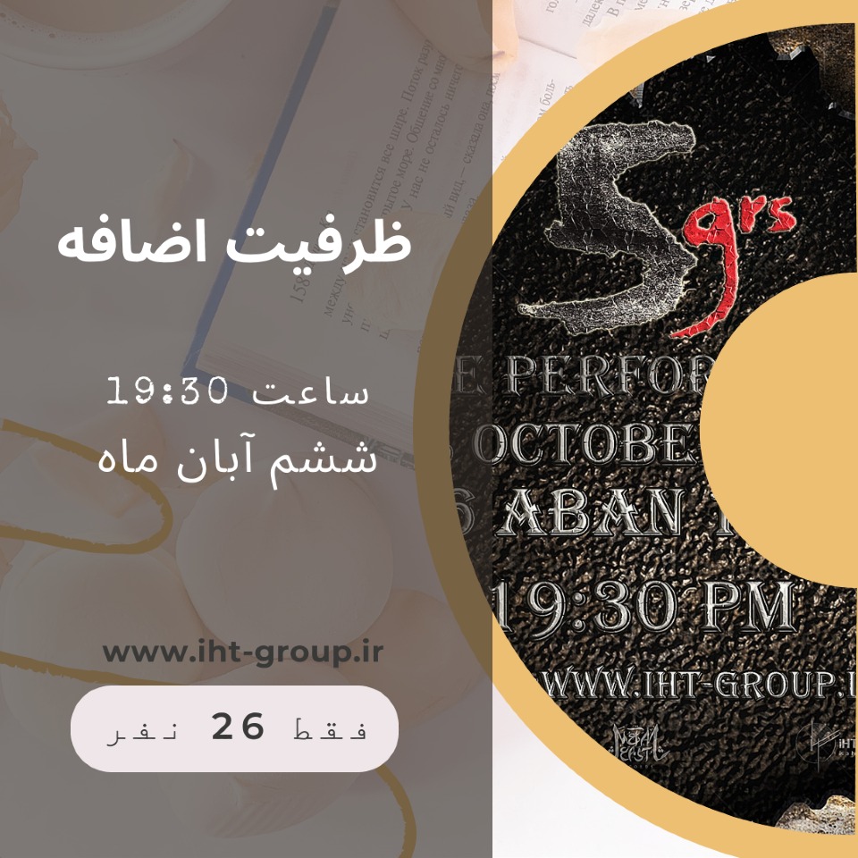 ظرفیت اضافه اجرای پنج گرم فرهنگی و هنری