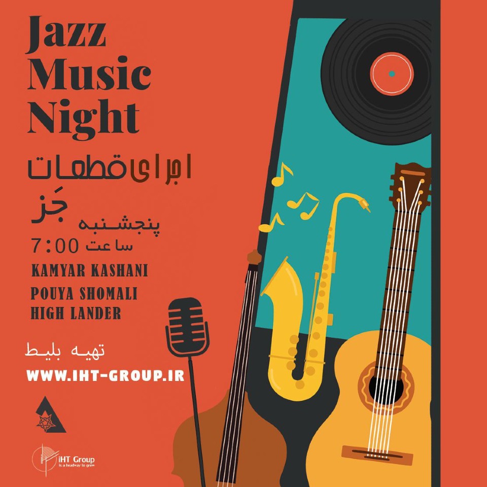 اجرای قطعات جز فرهنگی و هنری