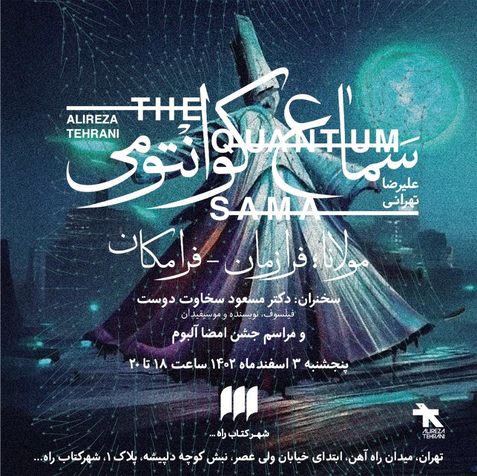 رونمایی آلبوم و جشن امضا فرهنگی و هنری