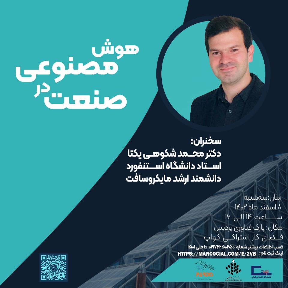 هوش مصنوعی در صنعت کسب و کار