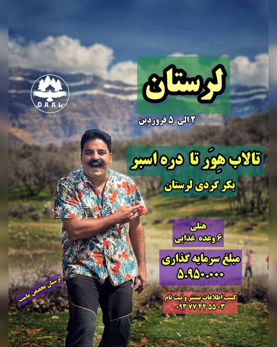 سفر نوروزی لرستان سفر و گردشگری