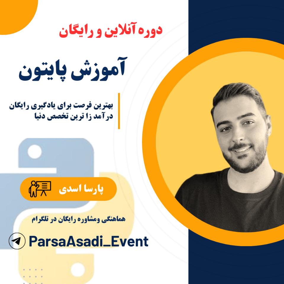آموزش رایگان پایتون کسب و کار