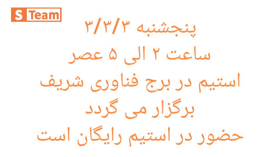 رویداد شبکه سازی استیم کسب و کار