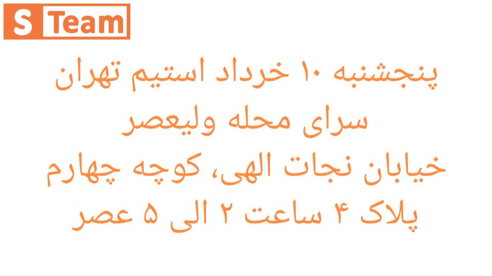 استیم کسب و کار