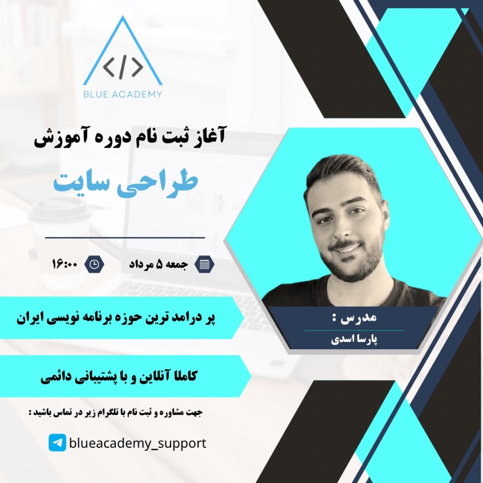 دوره آموزش طراحی سایت دیگر